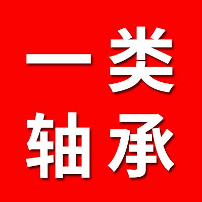 1系列軸承經(jīng)銷(xiāo)處