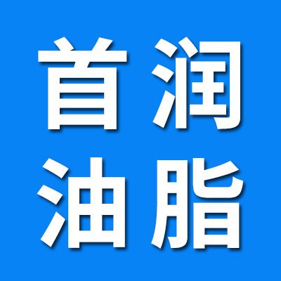 滄州首潤(rùn)油脂有限公司
