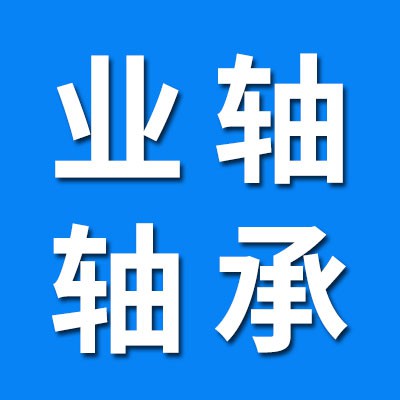 業(yè)軸七類圓錐滾子軸承