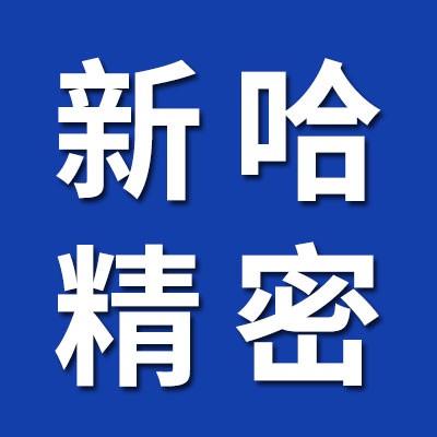 HBB 哈爾濱新哈精密機(jī)床主軸軸承專業(yè)生產(chǎn)商（臨西）